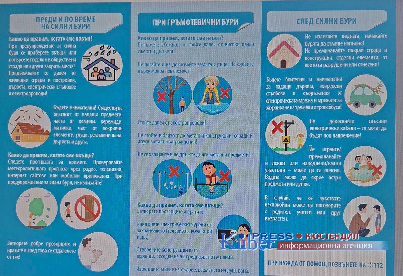 За Международния ден  за намаляване на риска от бедствия, РДПБЗН – Кюстендил, организира информационни