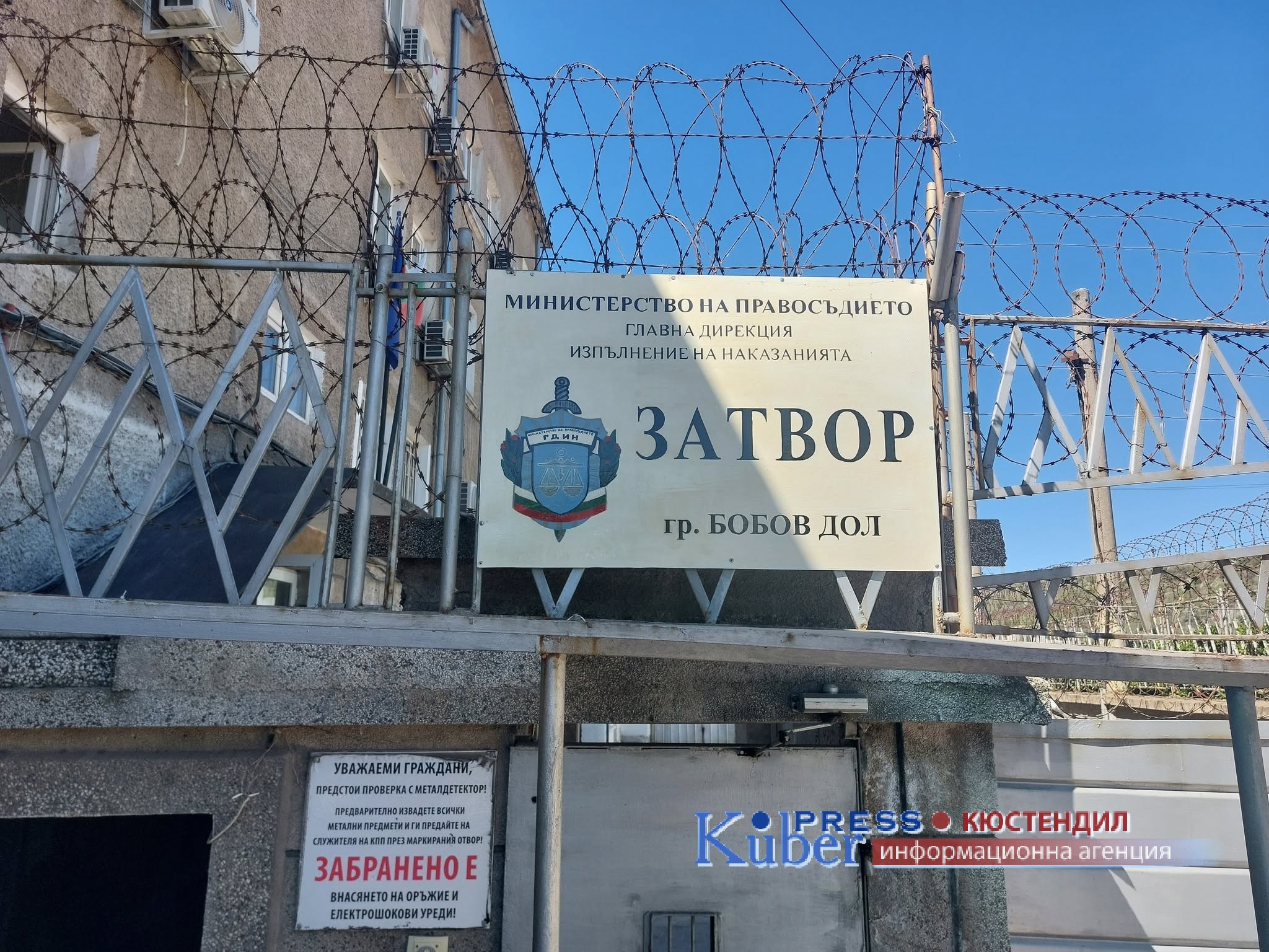 След решение на съда лишен от свобода в затвора Бобов дол за лошо поведение го слагат на по строг специален режим