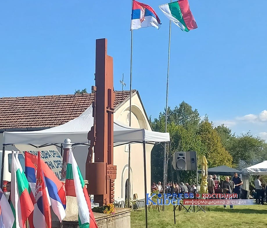 В деня на Независимостта организират Международния събор Краище  в граничното село Бобешино