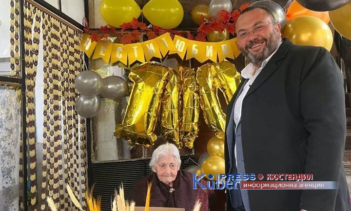 Лиляна Мирчова от Кюстендил  навършва 100 години!