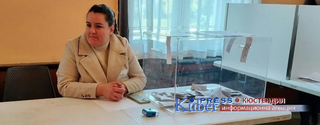 Избирателната активност в Кюстендилска област към 16:00 часа е 15 %, гласували са общо 18 344