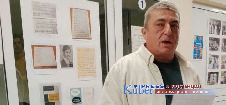 Кюстендил с фотодокументална изложба -140 години от рождението на Никола Атанасов автор на първата БГ симфония