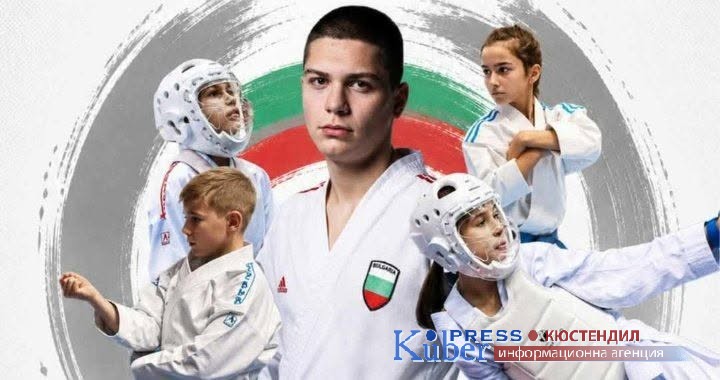 Спортен Клуб "Дарис"-Кюстендил  с успехи от международен турнир по карате